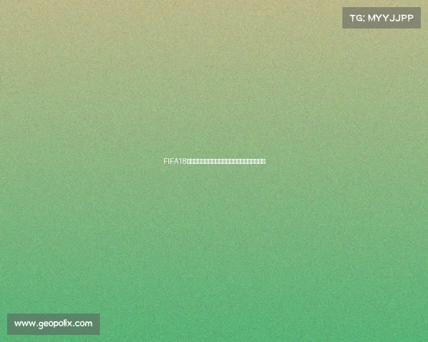 FIFA18世界杯授权全面解析与真实足球体验深度解读研究